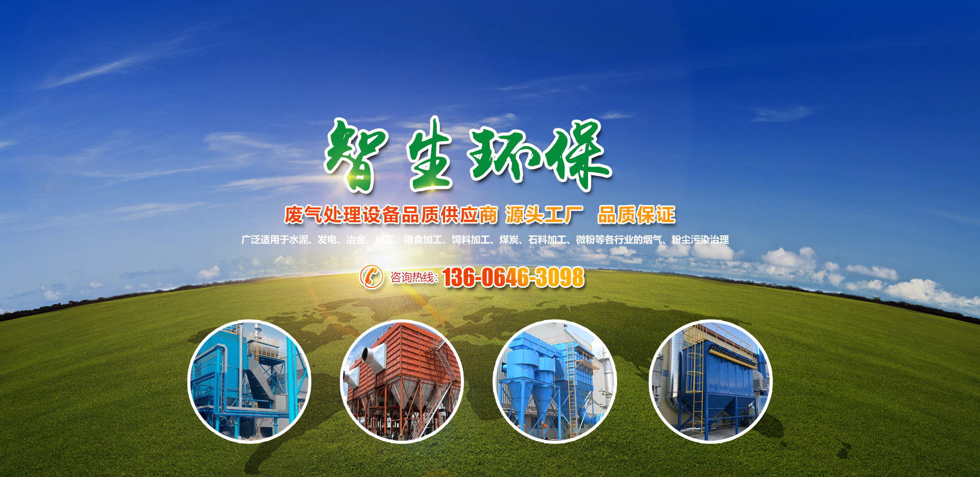 濰坊雙翼環(huán)保設(shè)備有限公司